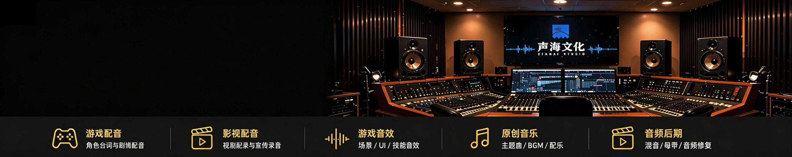 声音一体化设计公司